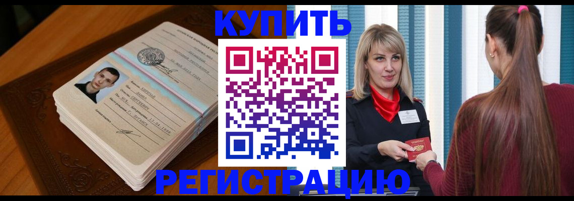 прописка гарантия в Кандалакше