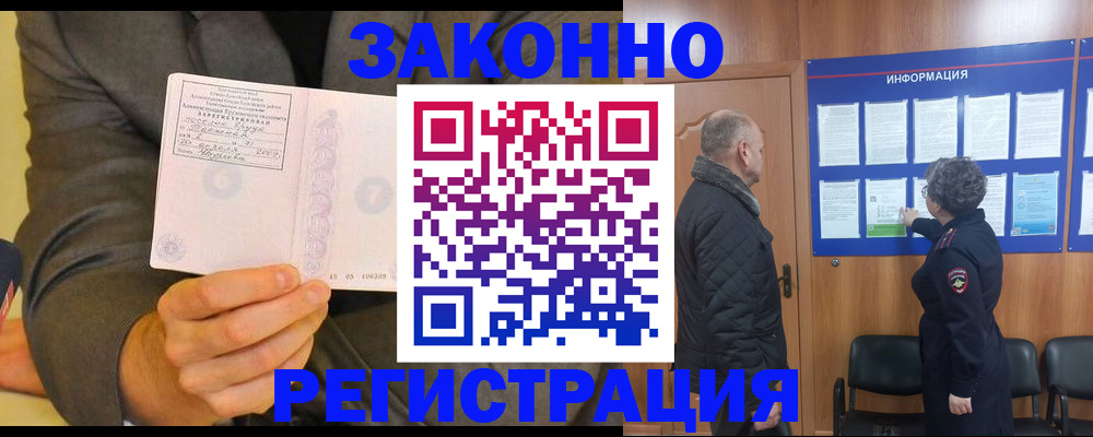 временная прописка в Кандалакше