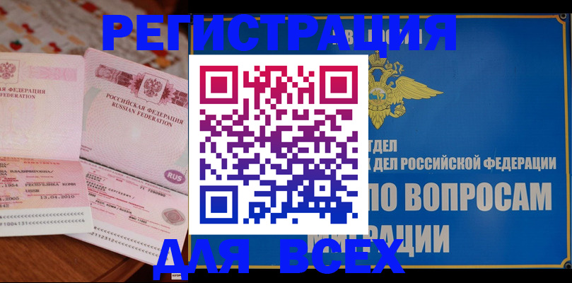 временная регистрация надежно в Кандалакше