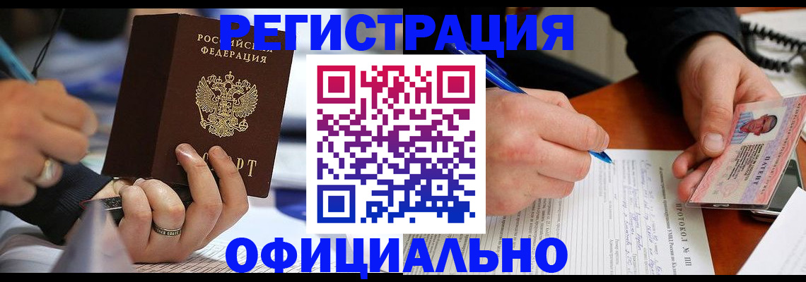прописка в Кандалакше